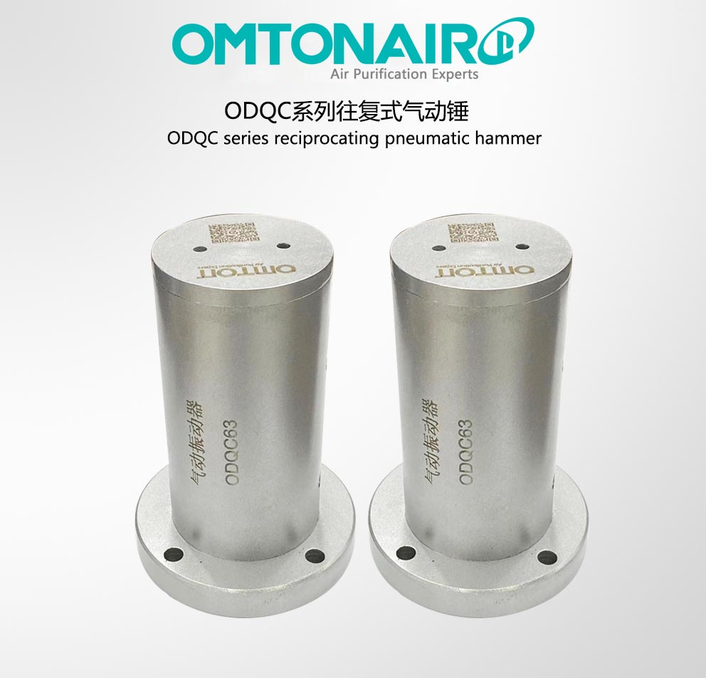 ODQC系列往復(fù)式氣動錘