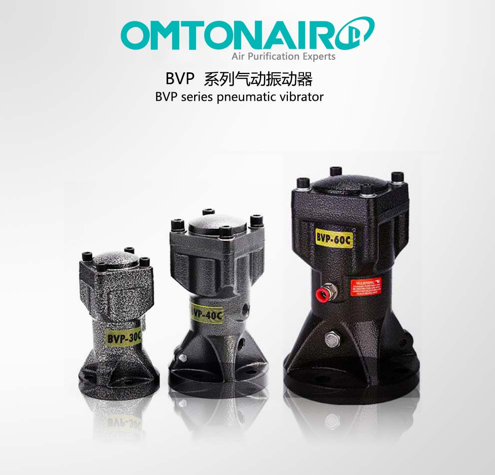BVP系列氣動振動器